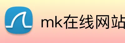 mk在线网站 Logo